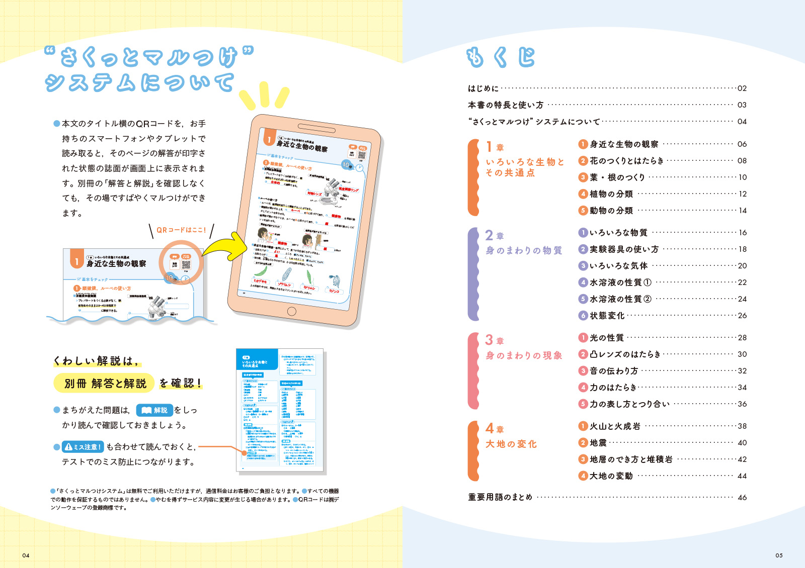 定期テスト超直前でも平均＋10点ワーク中1理科[文英堂編集部]