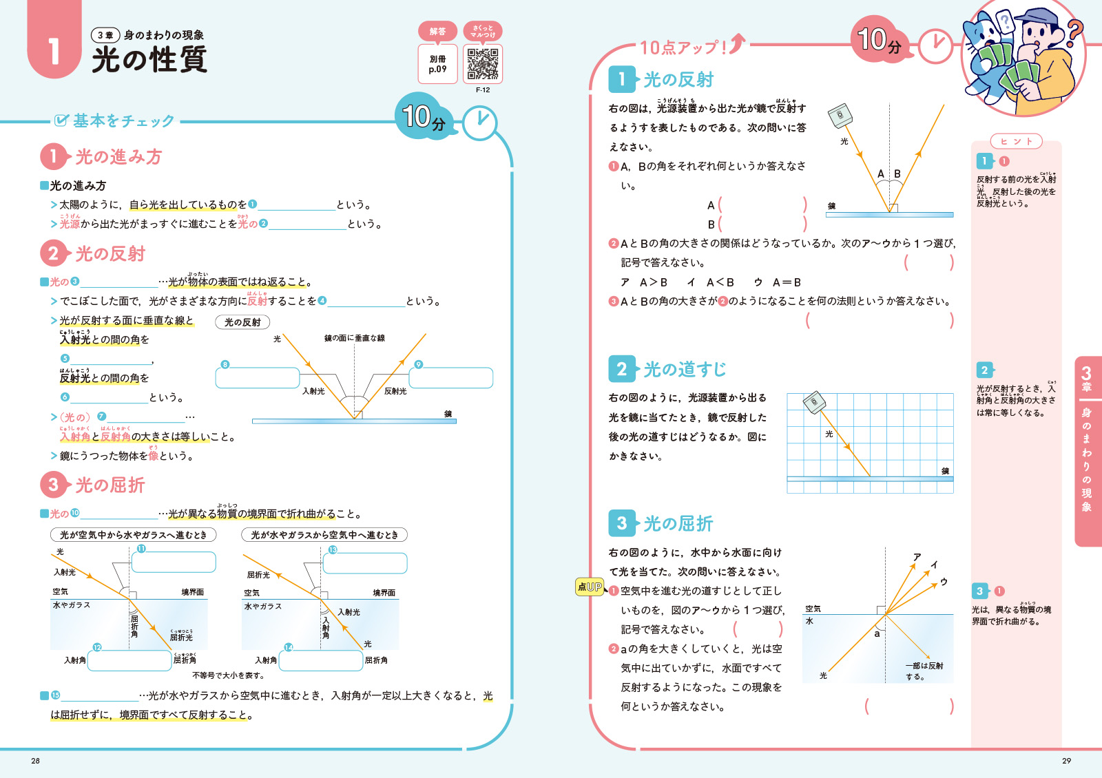 定期テスト超直前でも平均＋10点ワーク中1理科[文英堂編集部]