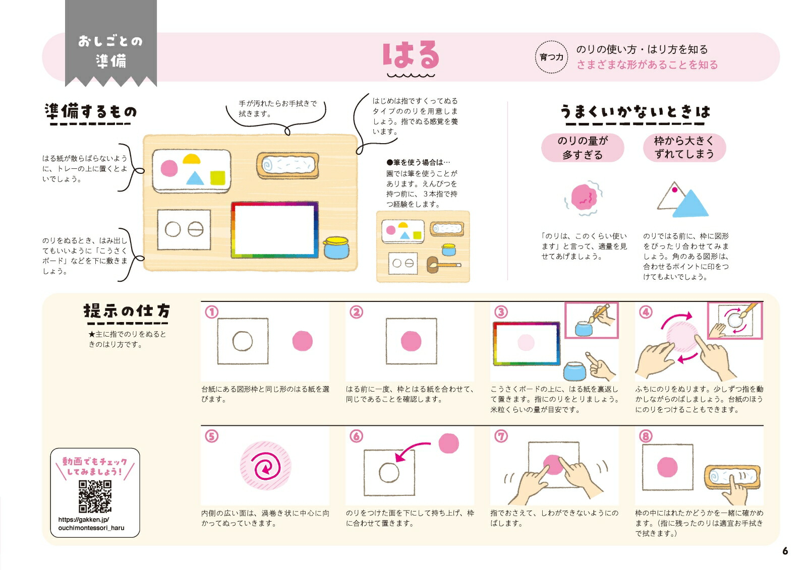 モンテッソーリ知育こうさくワーク （おうちモンテッソーリ） [ 日本