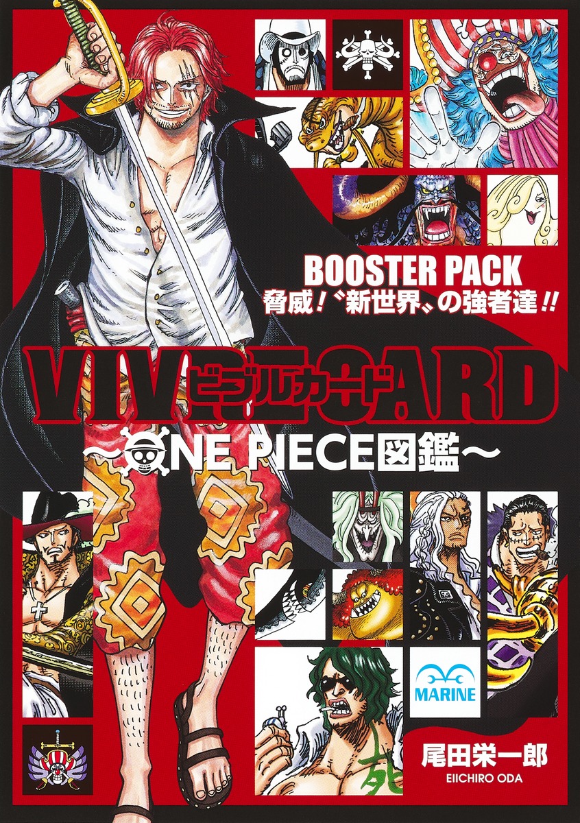 Vivre Card ~ONE PIECE図鑑~ Booster Pack 脅威! 新世界の強者達!!