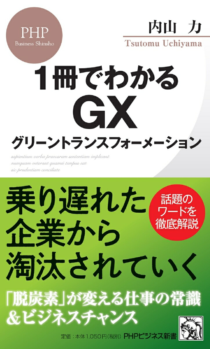 Understanding GX Green Transformation in One Book (PHP Business New Book)