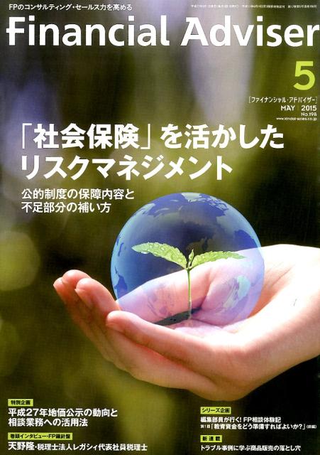 FinancialAdviser20155ˡּҲݸפ褫ꥹޥͥ