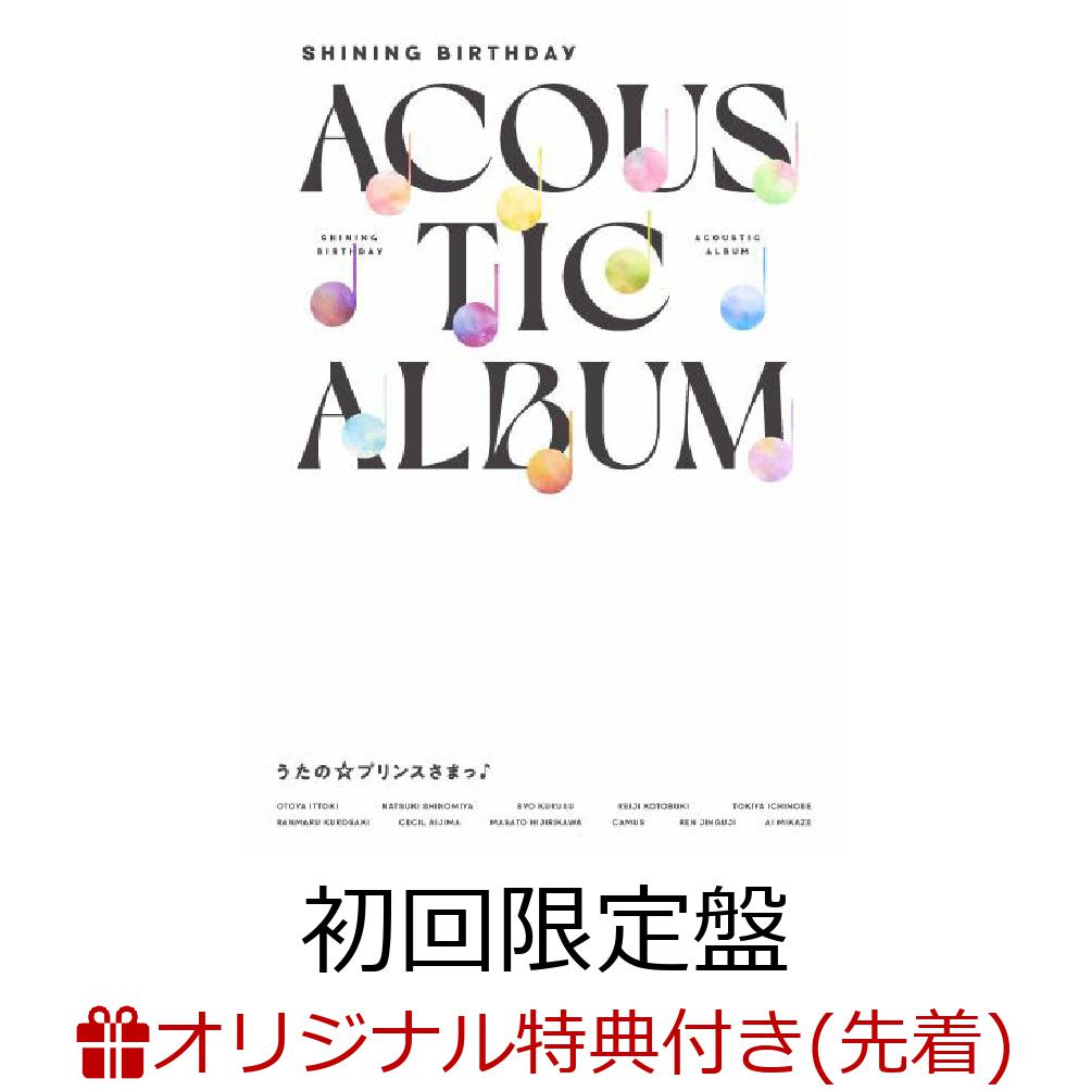 【楽天ブックス限定先着特典】うたの☆プリンスさまっ♪ShiningBirthdayAcousticAlbum【初回限定盤2CD＋DVD】(ジャケット絵柄使用アクリルスタンド)[(ゲーム・ミュージック)]