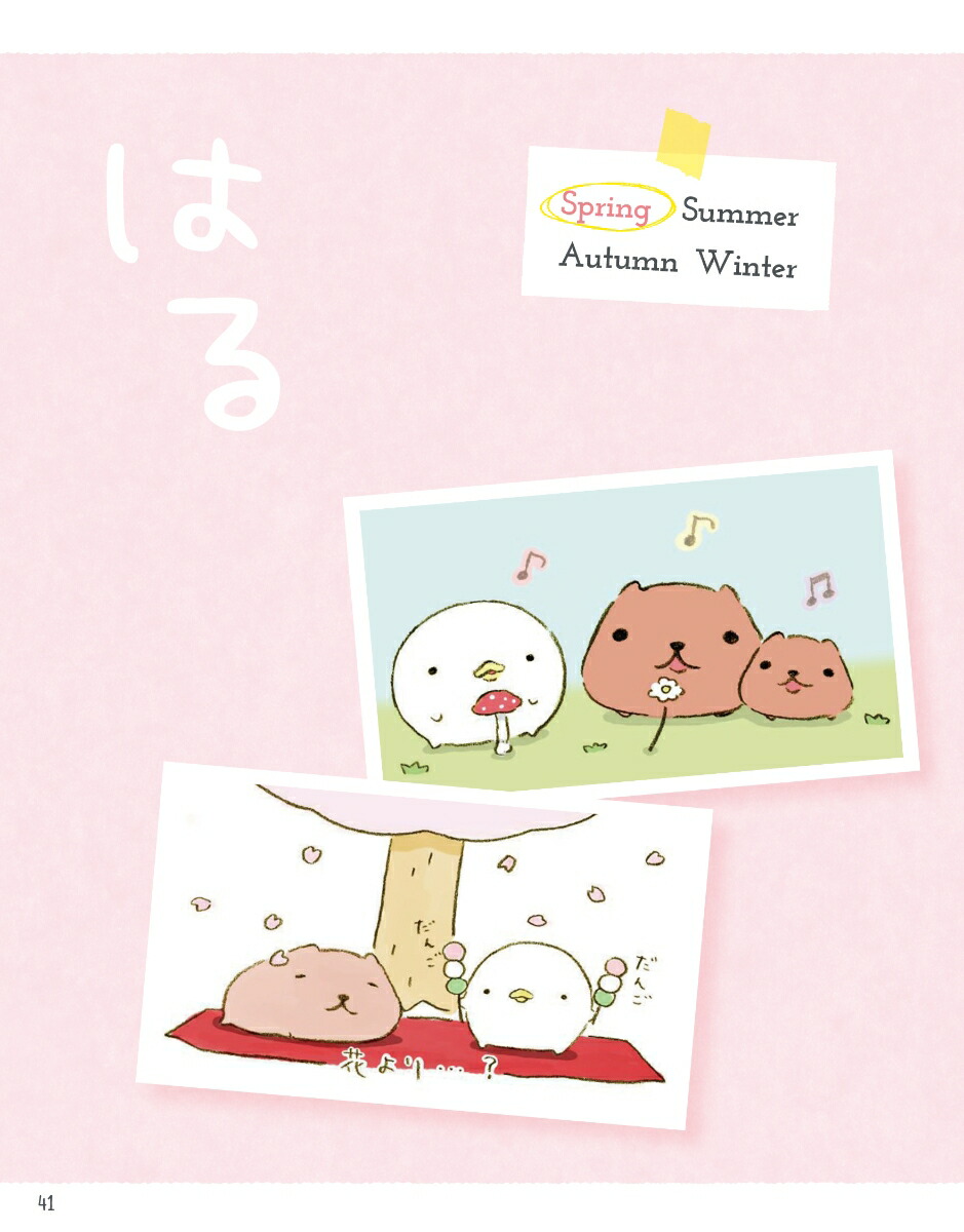 楽天ブックス カピバラさんのまいにち チダ ケイコ 本