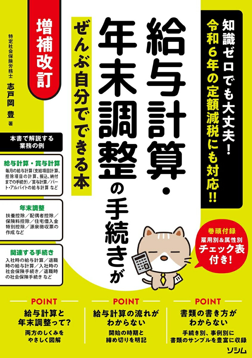 楽天ブックス: 増補改訂 給与計算・年末調整の手続きがぜんぶ 楽天ブックス: 増補改訂 給与計算・年末調整の手続きがぜんぶ