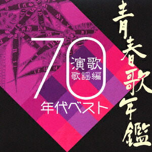 楽天市場】青春歌年鑑BOX '60〜'65 CD6枚組 VZS-1006 : わくわく生活