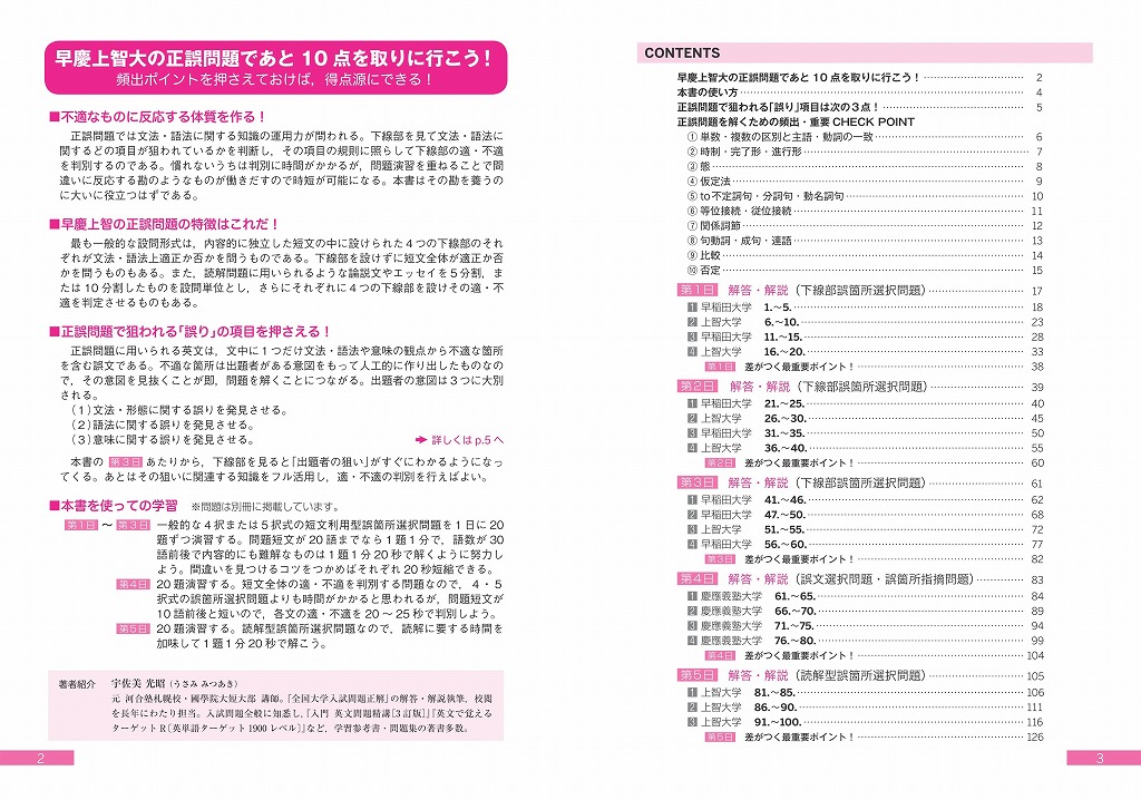 楽天ブックス 大学入試 早稲田 慶應 上智 直前講習 英文法 語法 正誤問題 旺文社 本