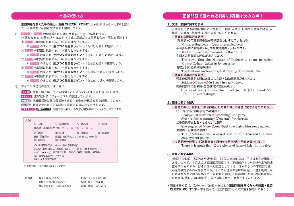 楽天ブックス 大学入試 早稲田 慶應 上智 直前講習 英文法 語法 正誤問題 旺文社 本