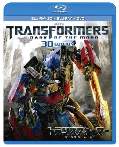 トランスフォーマー／ダークサイド・ムーン 3Dスーパーセット（3D-BD+2BD+DVD）【3D Blu-ray】