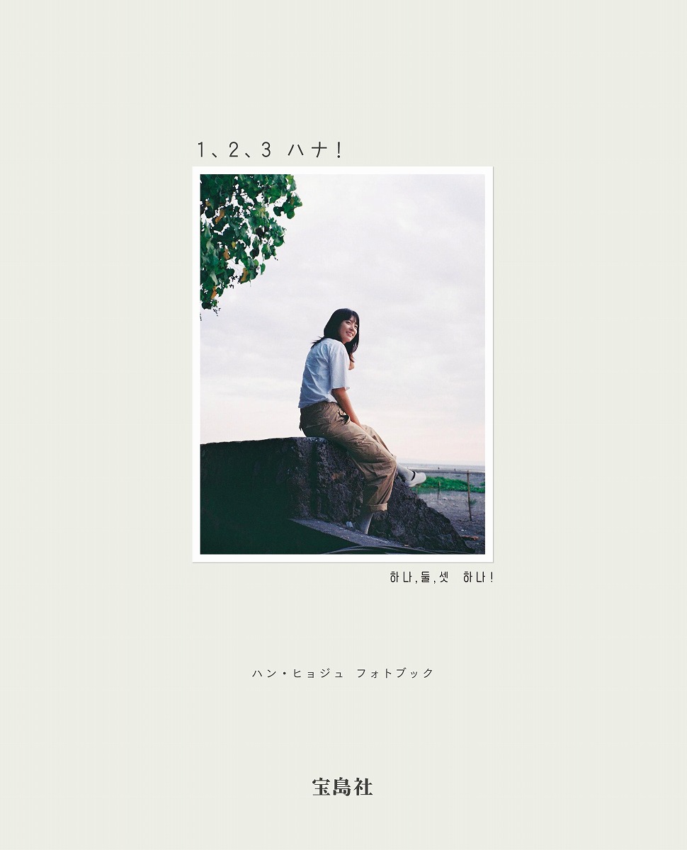 �ϥ󡦥ҥ祸��ե��ȥ֥å�1��2��3�ϥ�![�ϥ󡦥ҥ祸��]