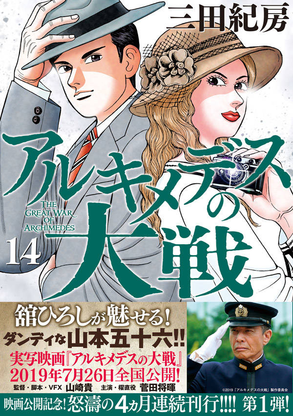 楽天ブックス アルキメデスの大戦 14 三田 紀房 本