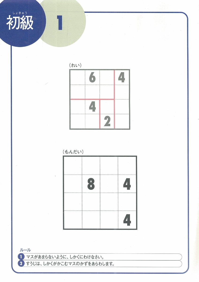 楽天ブックス 賢くなるパズル 基礎編 宮本算数教室の教材 小学校全学年用 宮本哲也 本