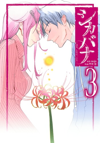 �����Хʡ��Ϥʡ������������ȡ�3�ʥ�󥰥����ץ��ߥå�����[��Τ��]