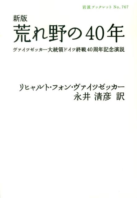 荒れ野の40年画像