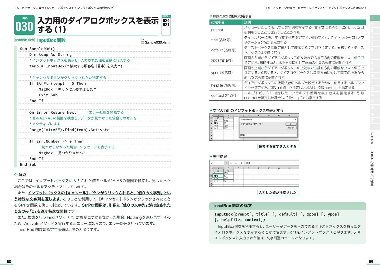 ExcelVBA�հ�������600�ζ˰�Microsoft365/Office2024/2021/2019/2016�б�[E-Trainer.jp����¼�ԡ�]