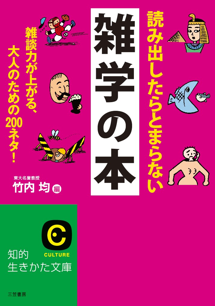 楽天ブックス: 読み出したらとまらない雑学の本 - 雑談力が上がる