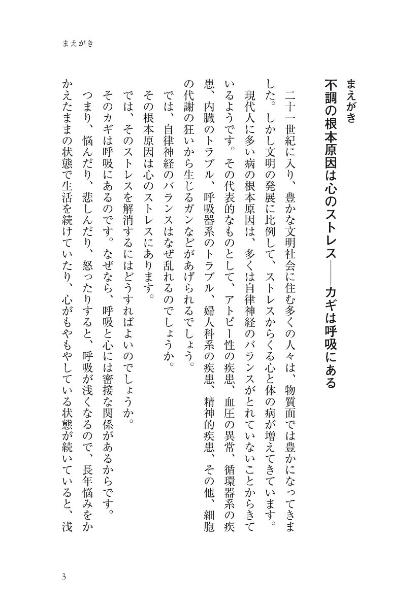 楽天ブックス 心と体のトラブルを解消するヒーリング呼吸法 原 久子 9784845424672 本