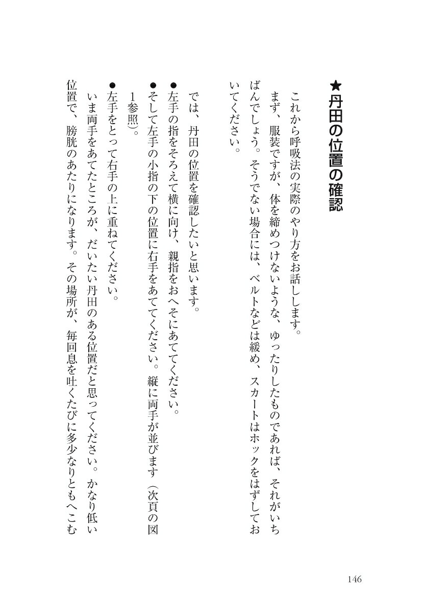 楽天ブックス 心と体のトラブルを解消するヒーリング呼吸法 原 久子 9784845424672 本