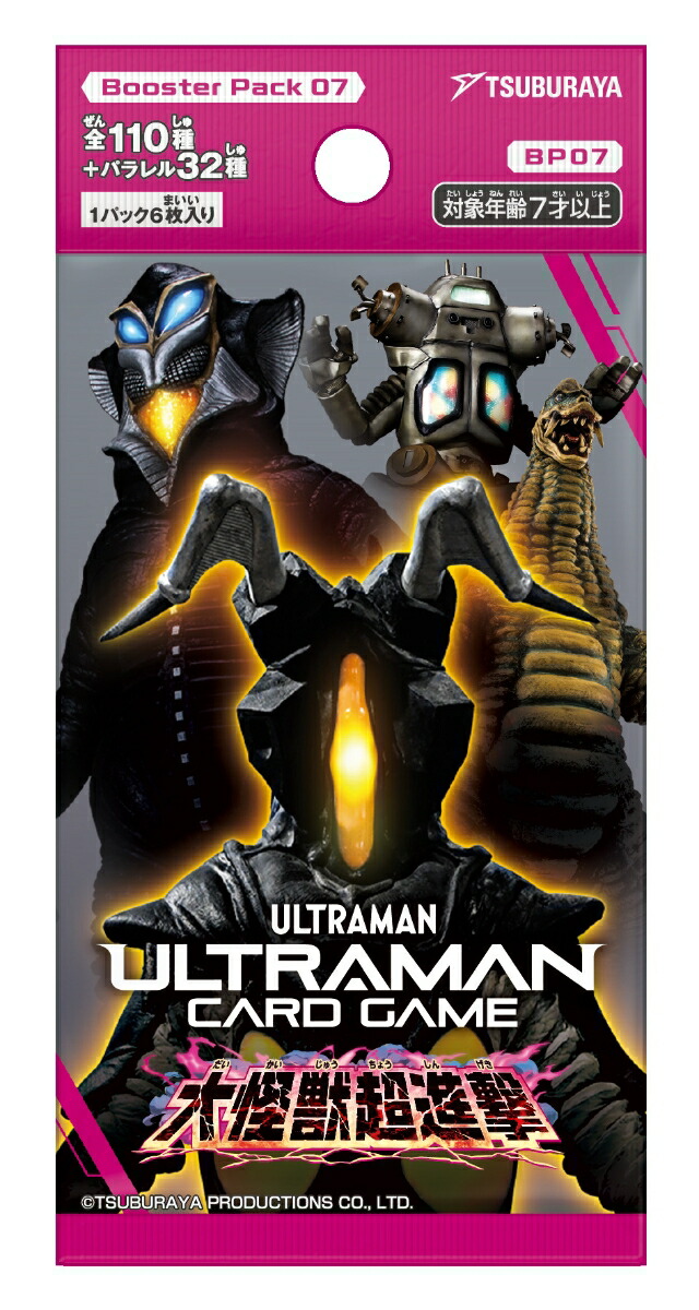 ウルトラマン カードゲーム ブースターパック07 大怪獣超進撃 [BP07]画像