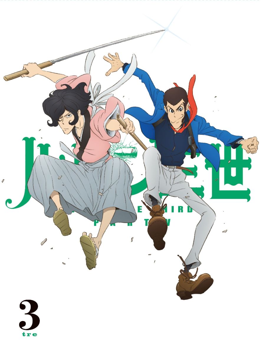 楽天ブックス ルパン三世 Part 4 Vol 3 Dvd 友永和秀 栗田貫一 Dvd