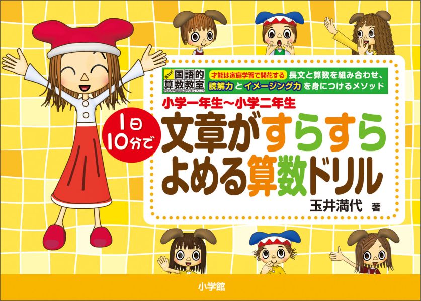 楽天ブックス: 小学一年生～小学二年生 1日10分で 文章がすらすら