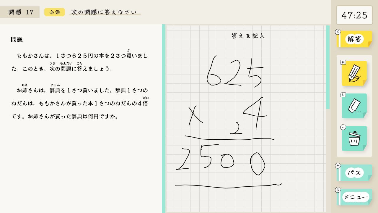 算数検定スマート対策＋数学検定