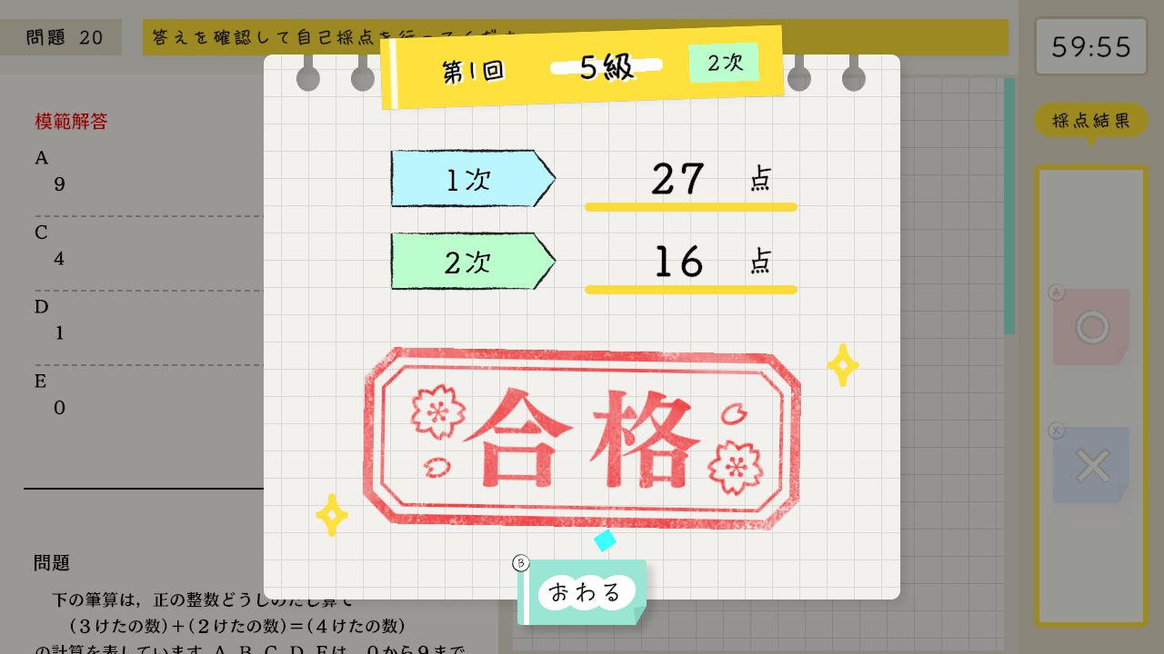 算数検定スマート対策＋数学検定