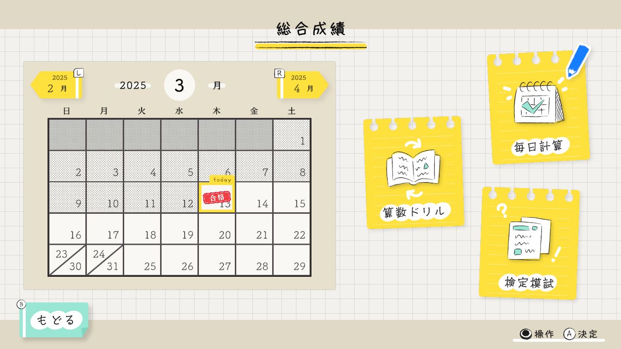 算数検定スマート対策＋数学検定