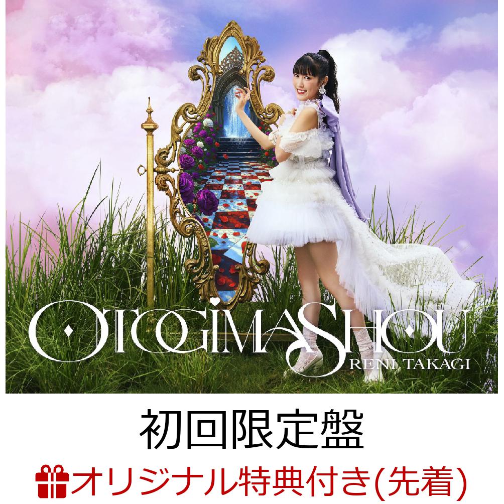 ブックス: 【ブックス限定先着特典】OTOGIMASHOU【初回限定盤 CD＋2Blu-ray】(スマホショルダー) - 高城れに - 2100014574677 : CD