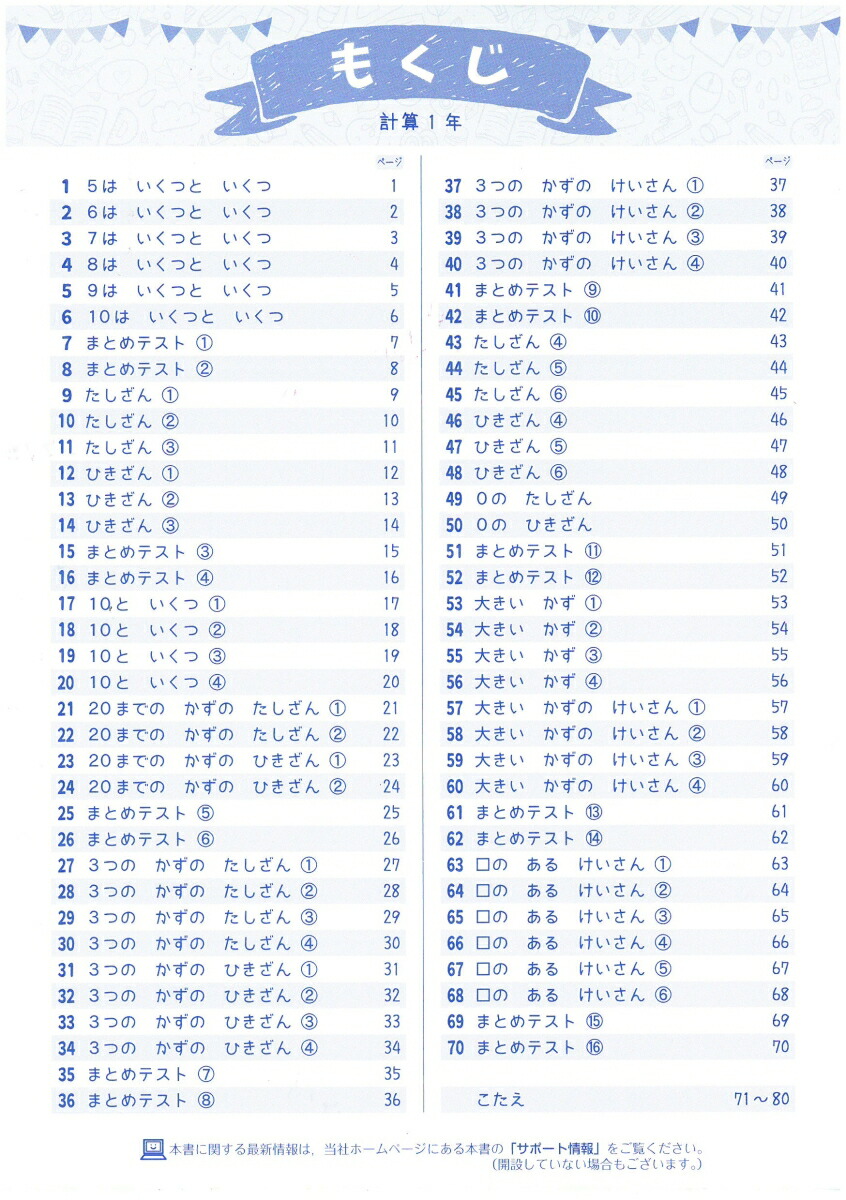 楽天ブックス 小1 5分間復習プリント 計算 学力 集中力up 総合学習指導研究会 本