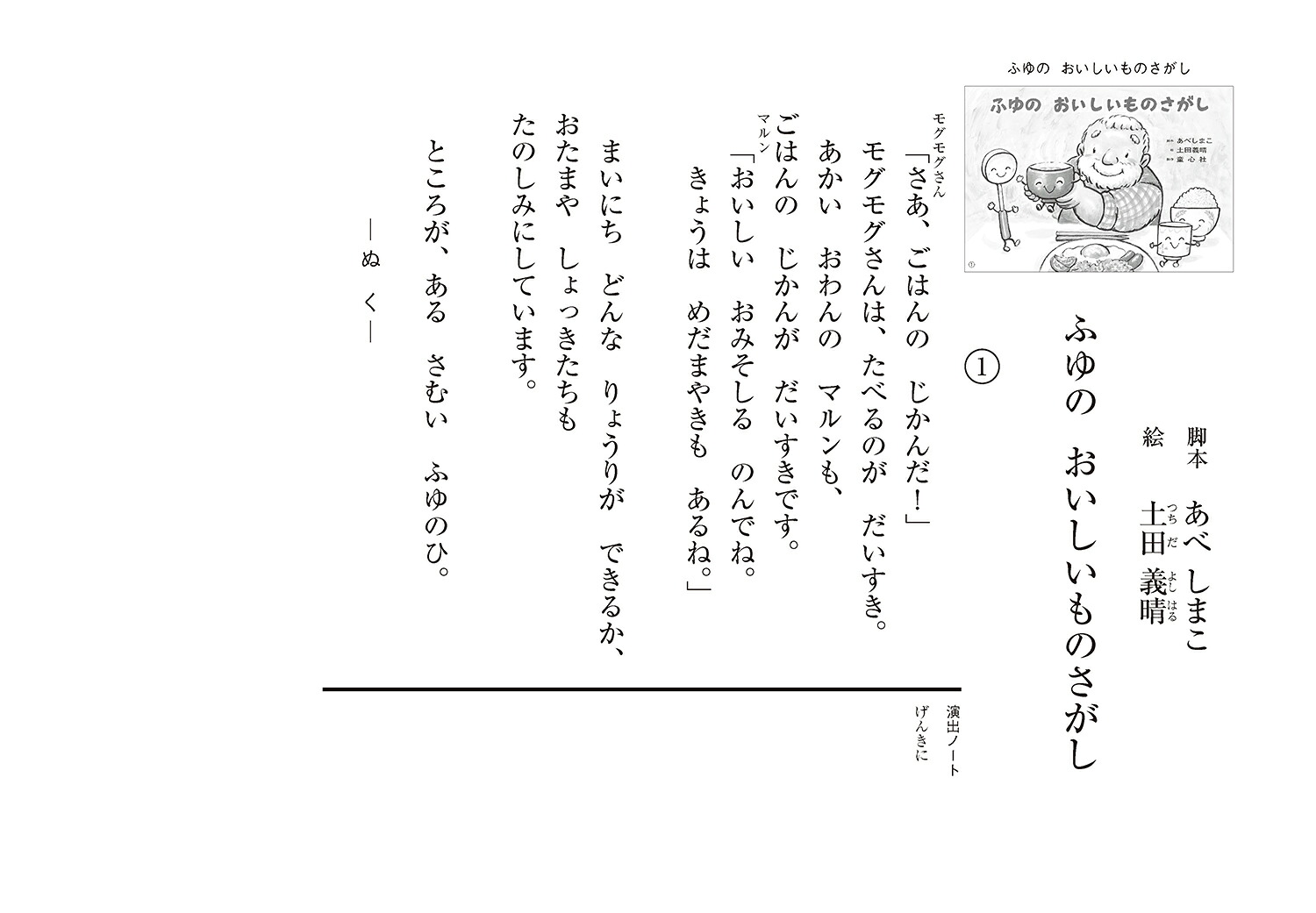 紙芝居ふゆのおいしいものさがし[あべしまこ]