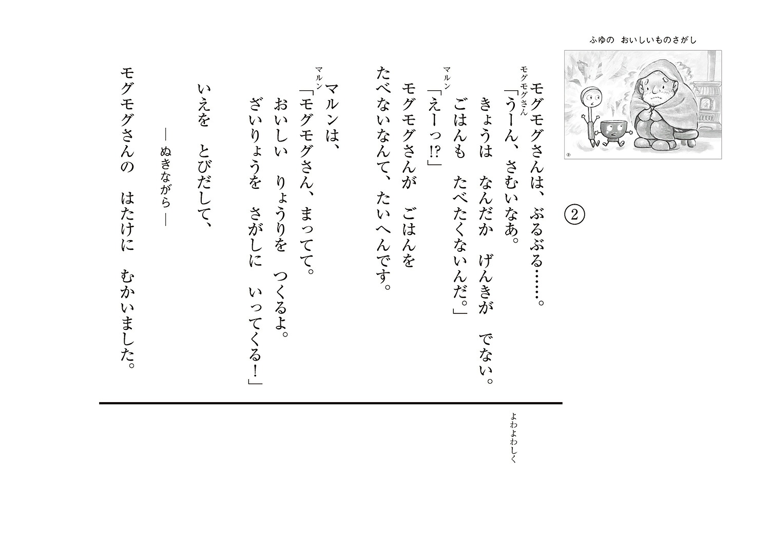 紙芝居ふゆのおいしいものさがし[あべしまこ]