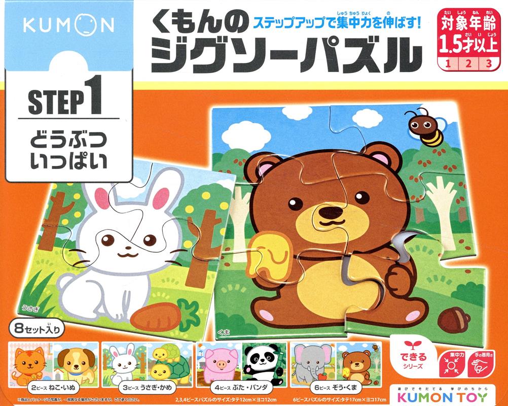 くもんのジグソーパズルSTEP1どうぶついっぱい（［教育用品］）