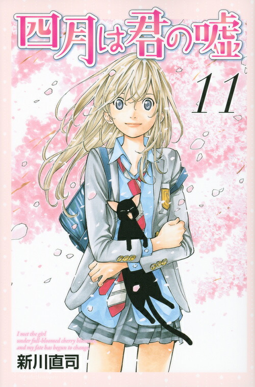 DVD付き 四月は君の嘘(11)限定版 (月刊マガジンコミックス