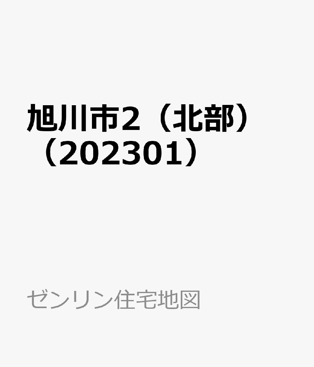 北海道 旭川市 2 北部 - 地図/旅行ガイド