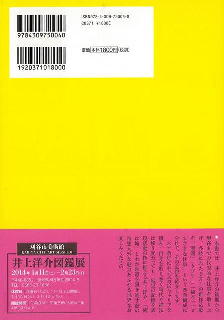 楽天ブックス バーゲン本 井上洋介図鑑 松本 育子 編 本