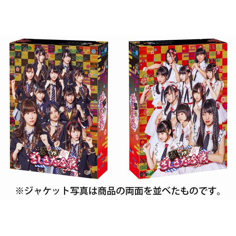 楽天ブックス: HKT48 vs NGT48 さしきた合戦 Blu-ray BOX【Blu