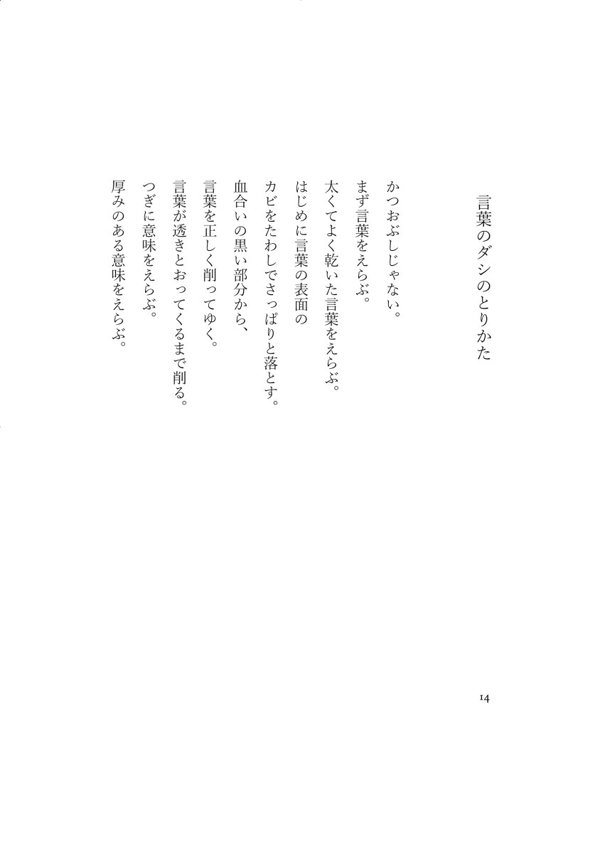 食卓一期一会[長田弘]