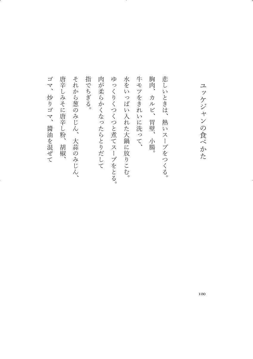 食卓一期一会[長田弘]