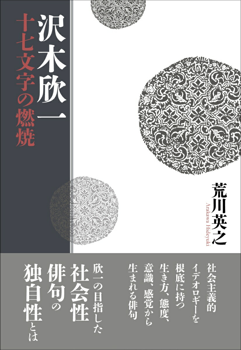 沢木欣一 十七文字の燃焼画像