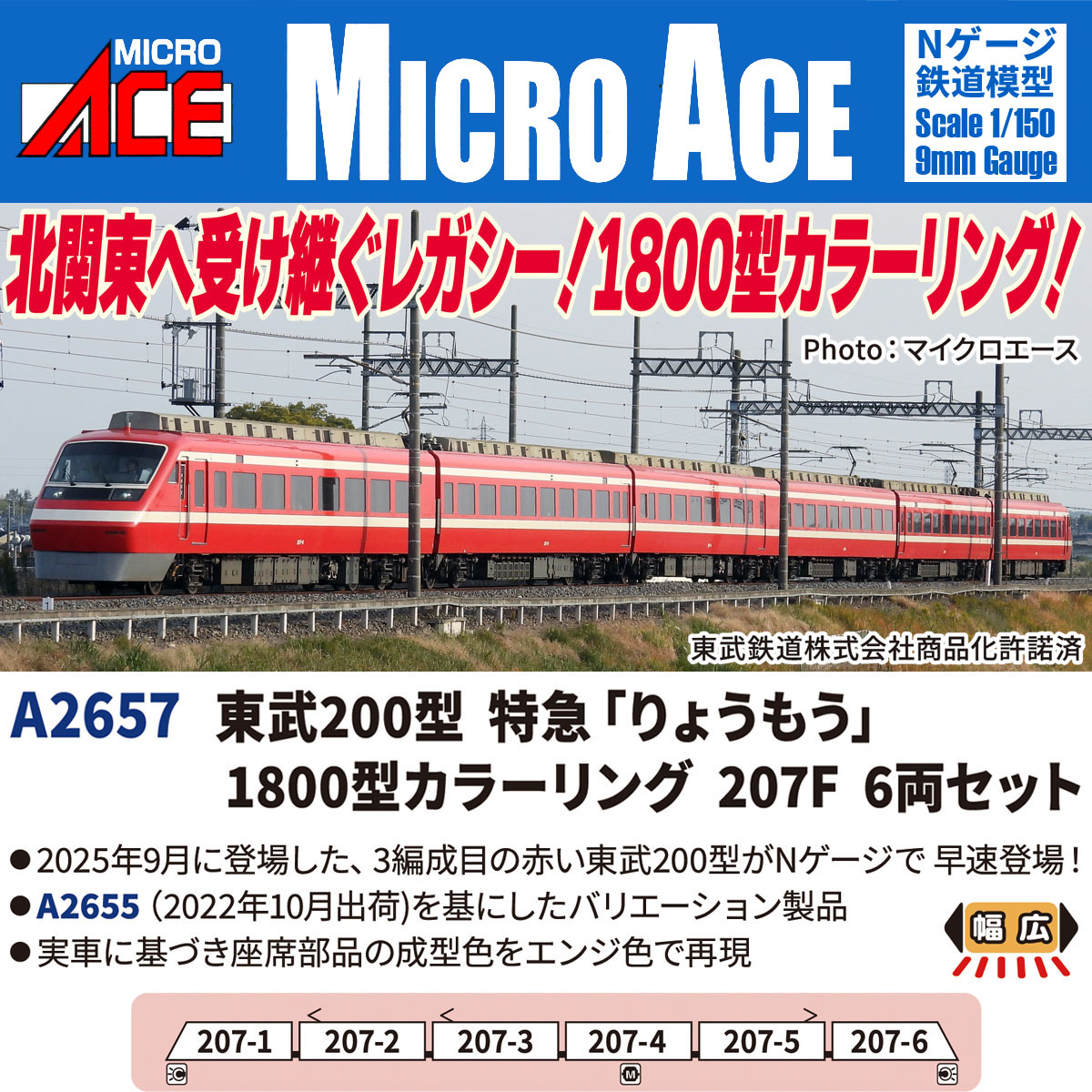 MICRO ACE A-2092 東武1800系 Nゲージ 6両編成セット マイクロエース 東武鉄道 1800系 急行りょうもう 6両セット Amazon