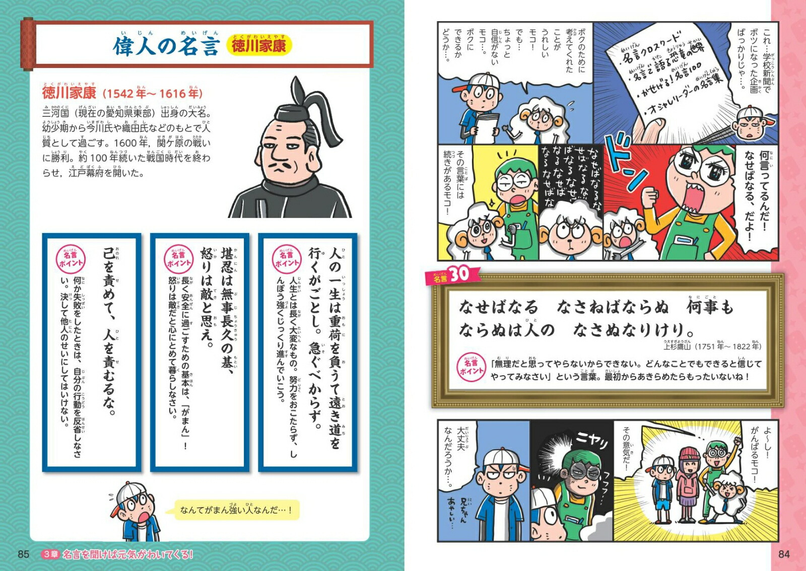 楽天ブックス 学校では教えてくれない大切なこと 43 名言は役に立つー偉人のことばー 旺文社 9784010114681 本