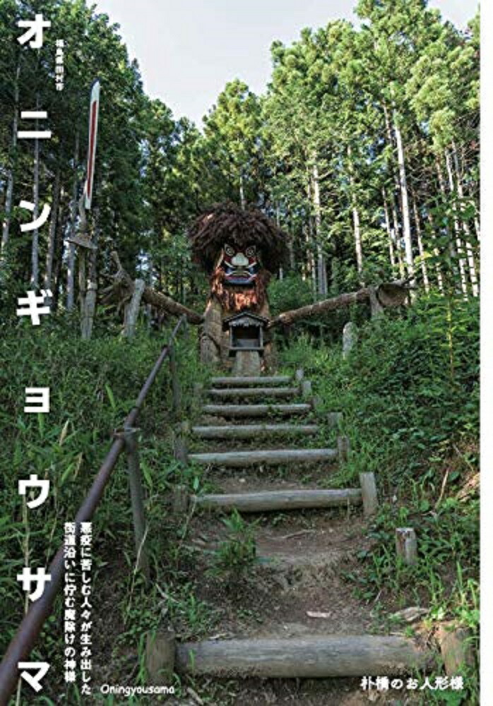ワンダーJAPONVol.2日本で唯一の「異空間」旅行マガジン![standards]