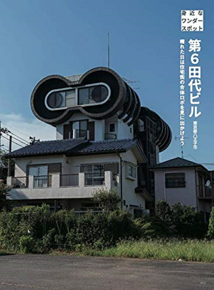 ワンダーJAPONVol.2日本で唯一の「異空間」旅行マガジン![standards]