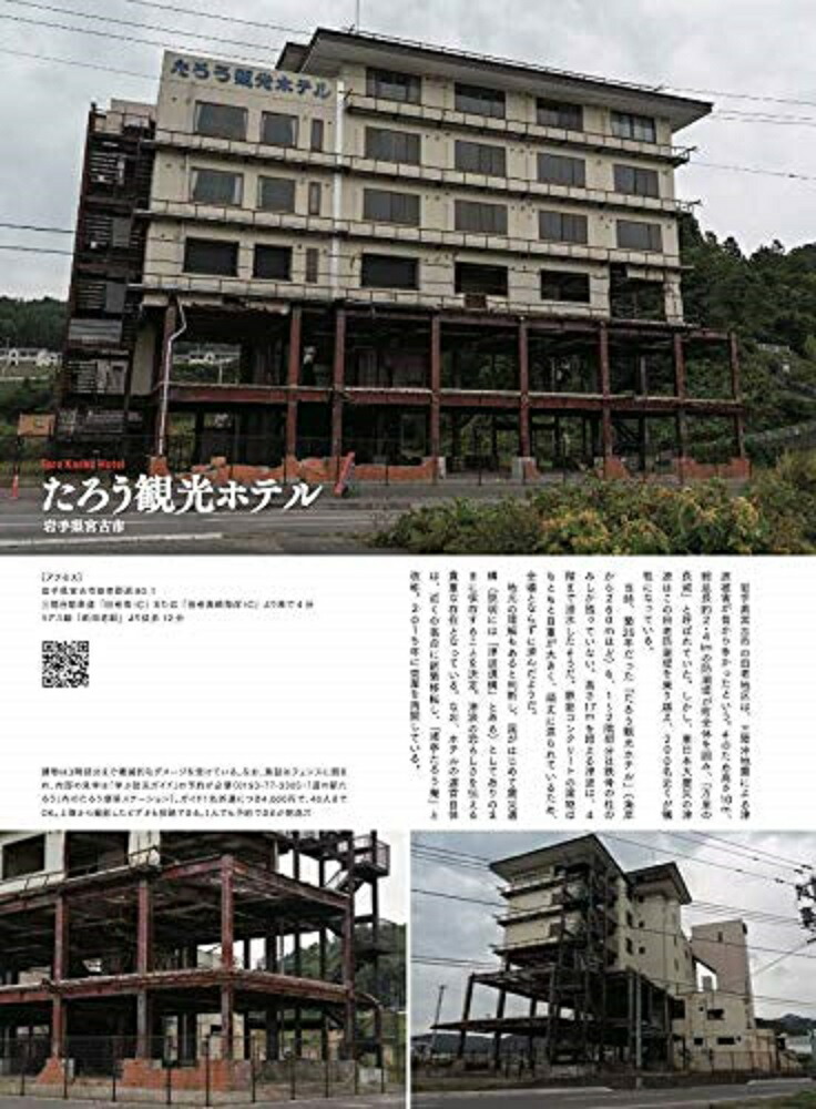 ワンダーJAPONVol.2日本で唯一の「異空間」旅行マガジン![standards]