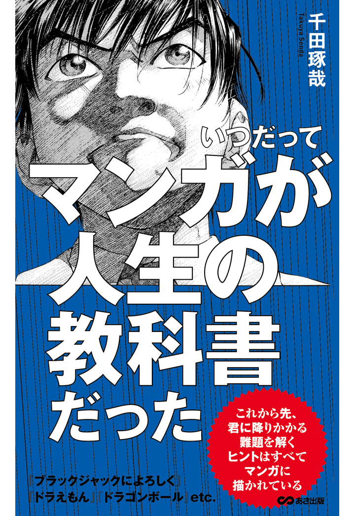 楽天ブックス: 【POD】いつだってマンガが人生の教科書だった【POD