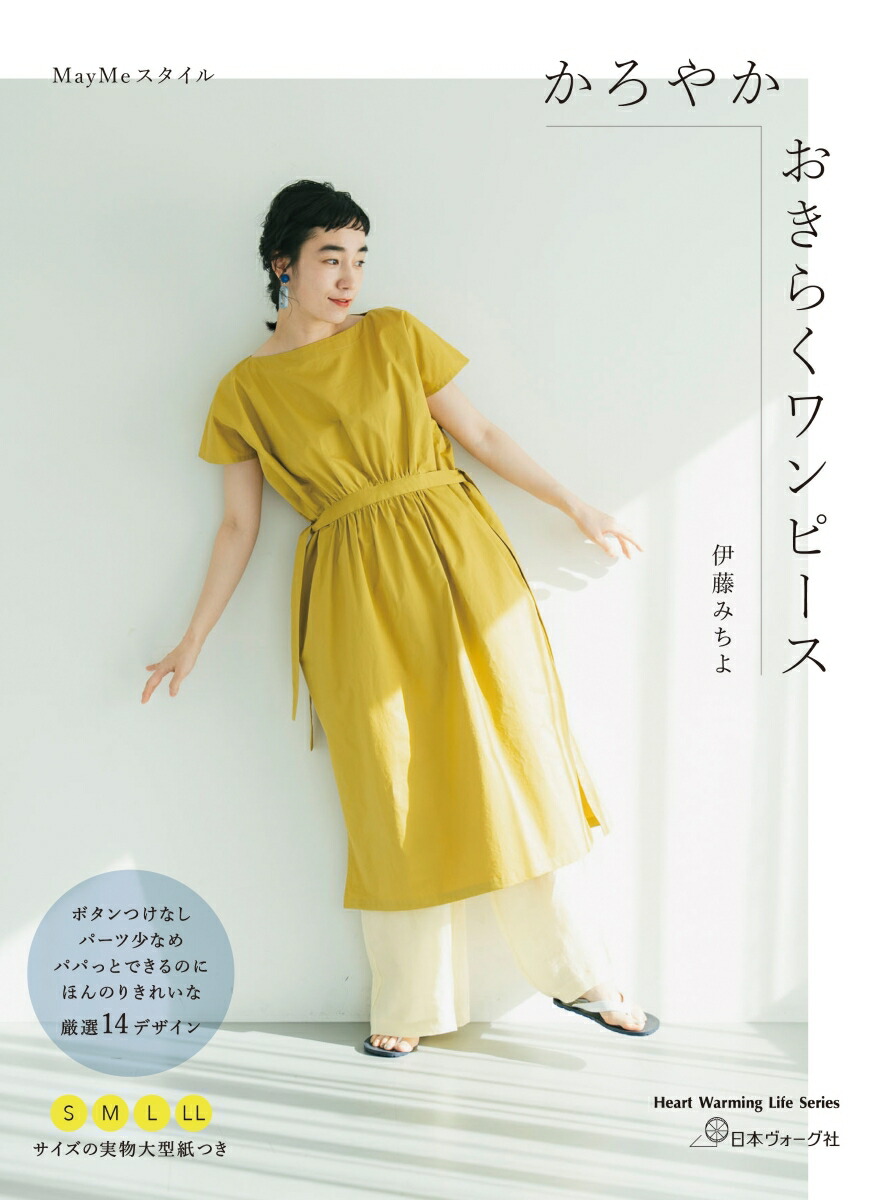 楽天市場】【本：日本ヴォーグ社】MayMeスタイル やっぱり楽しい