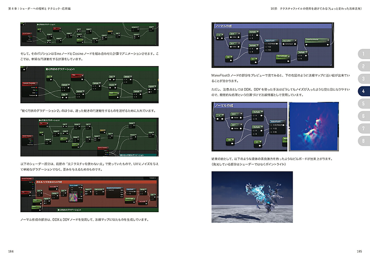 HoudiniとUnrealEngine4で学ぶリアルタイムVFX[池田亘]
