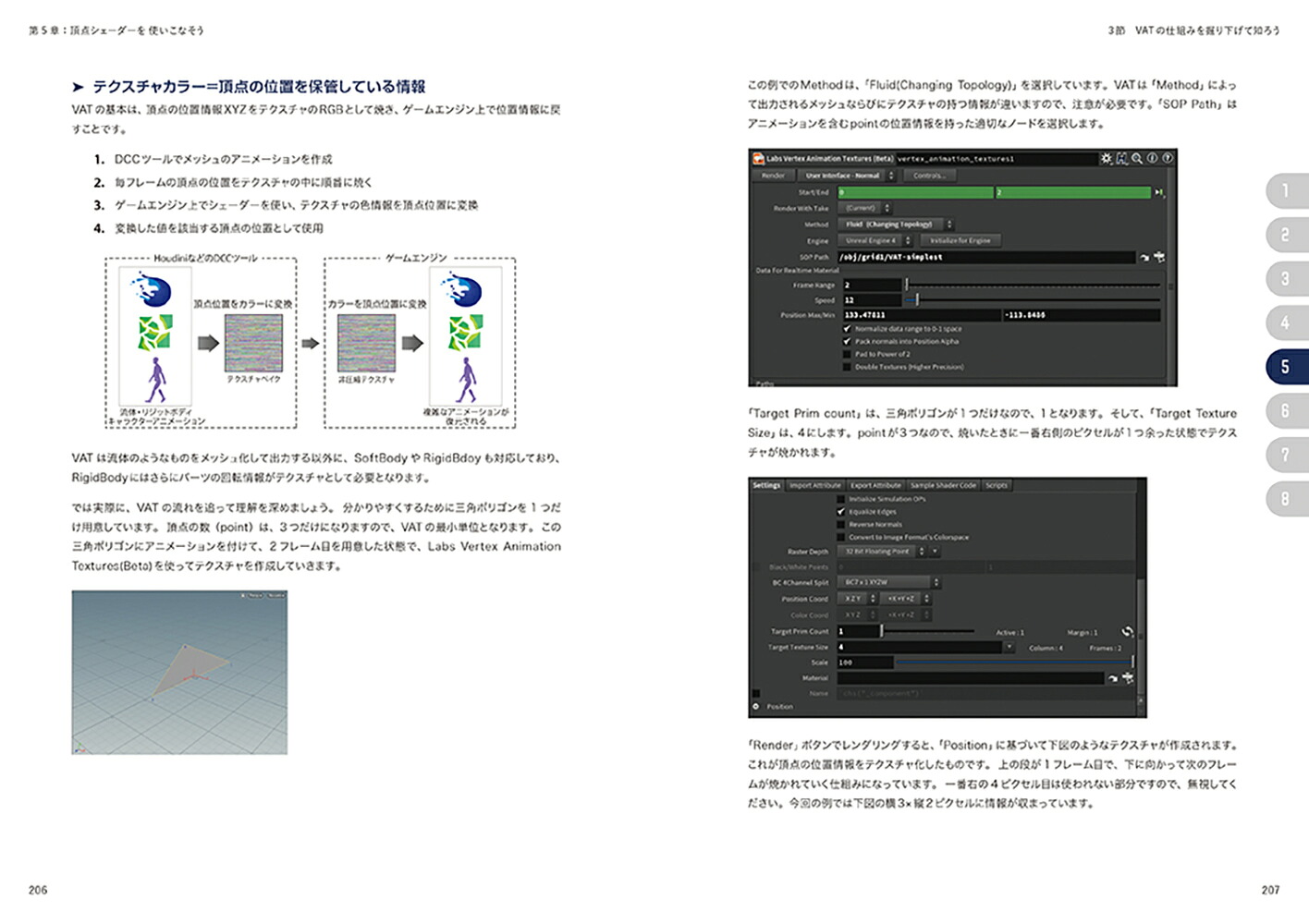 HoudiniとUnrealEngine4で学ぶリアルタイムVFX[池田亘]