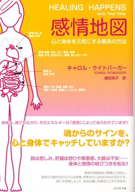 楽天ブックス: 感情地図 - 心と身体を元気にする最高の方法 - キャロル